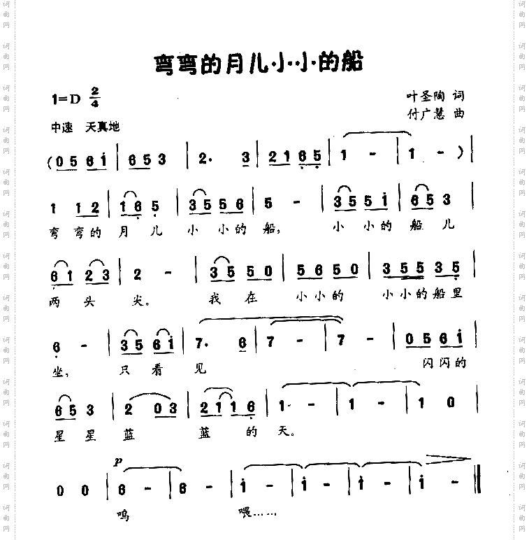 弯弯的月儿小小的船