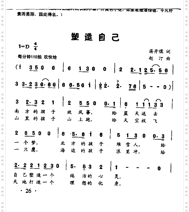 塑造自己