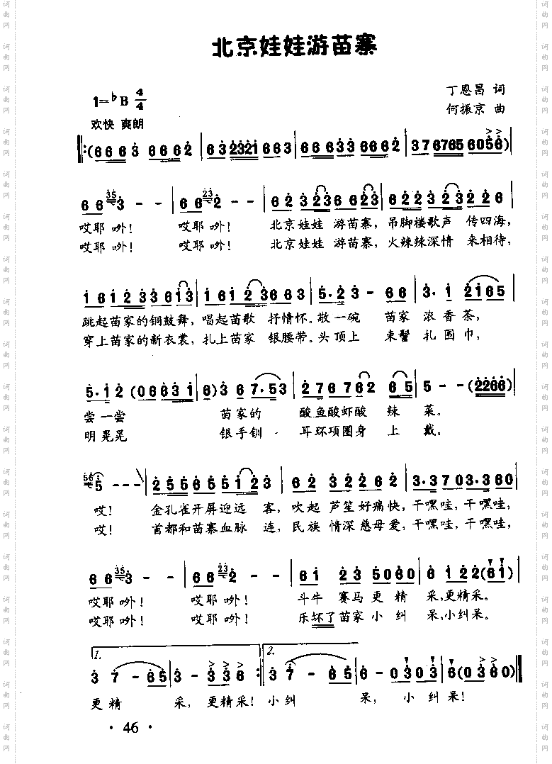 北京娃娃游苗寨