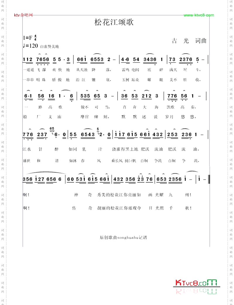 松花江颂歌