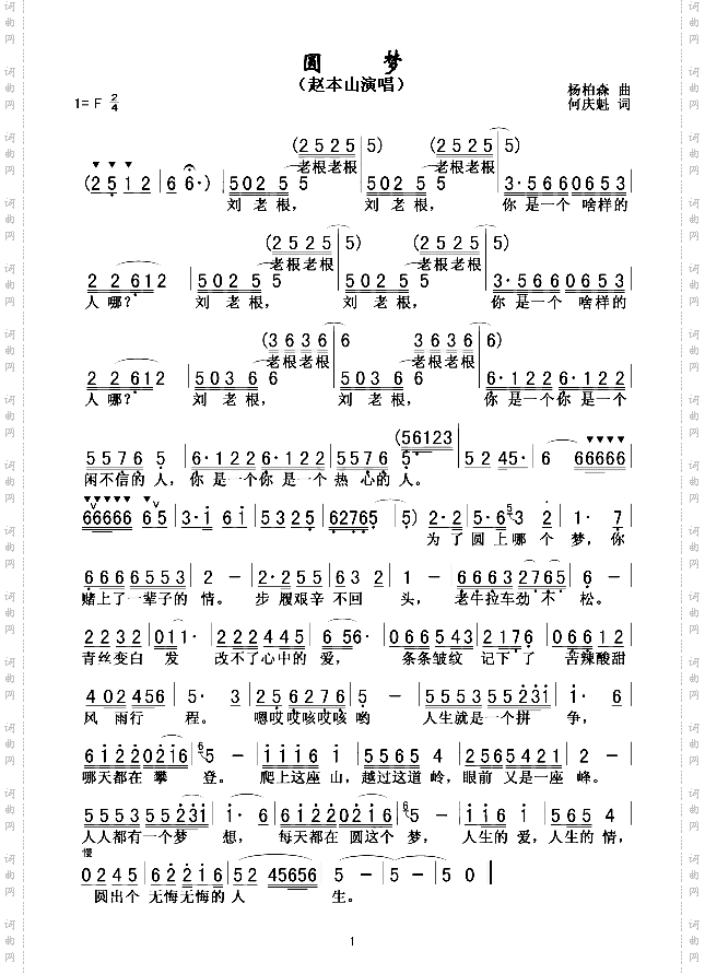 圆梦