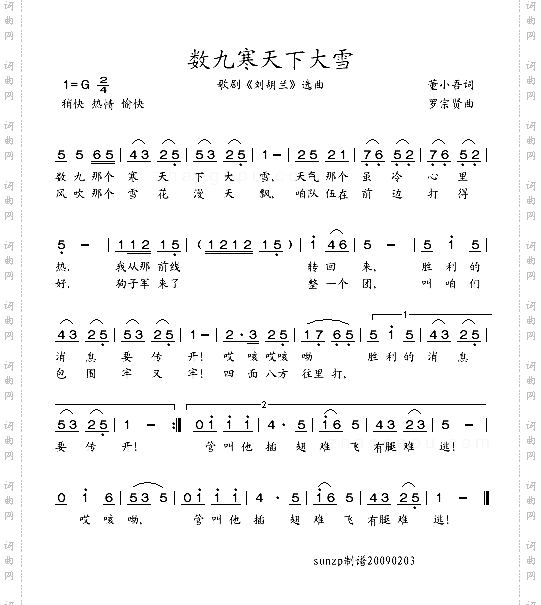 数九寒天下大雪