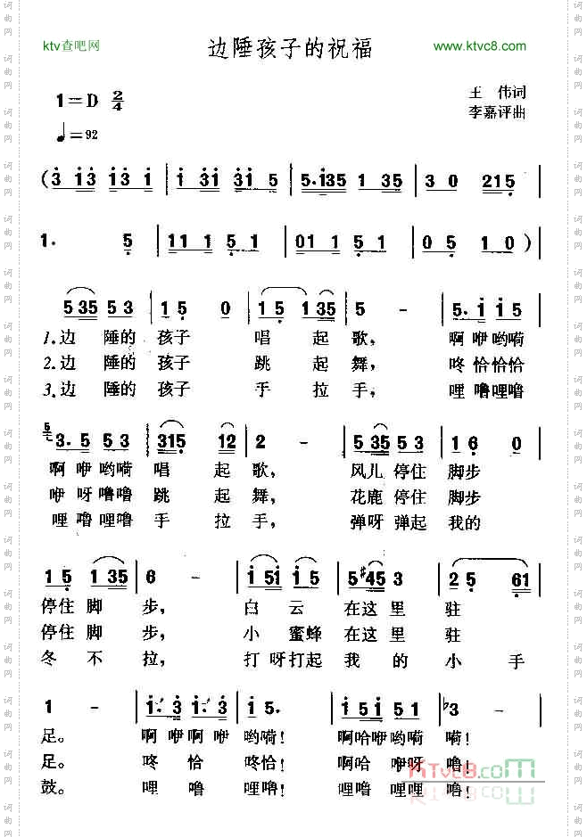 边陲孩子的祝福