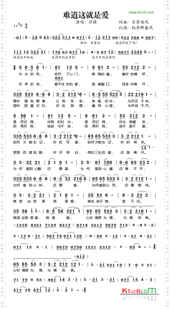 难道这就是爱完整