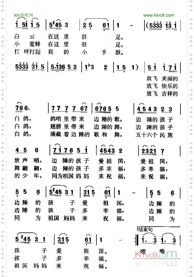 边陲孩子的祝福