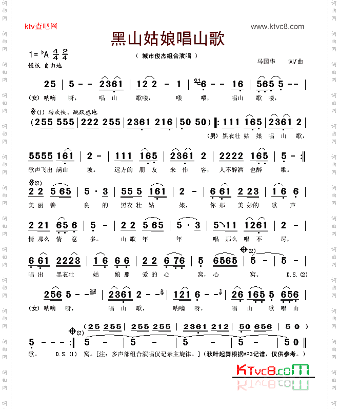黑山姑娘唱山歌