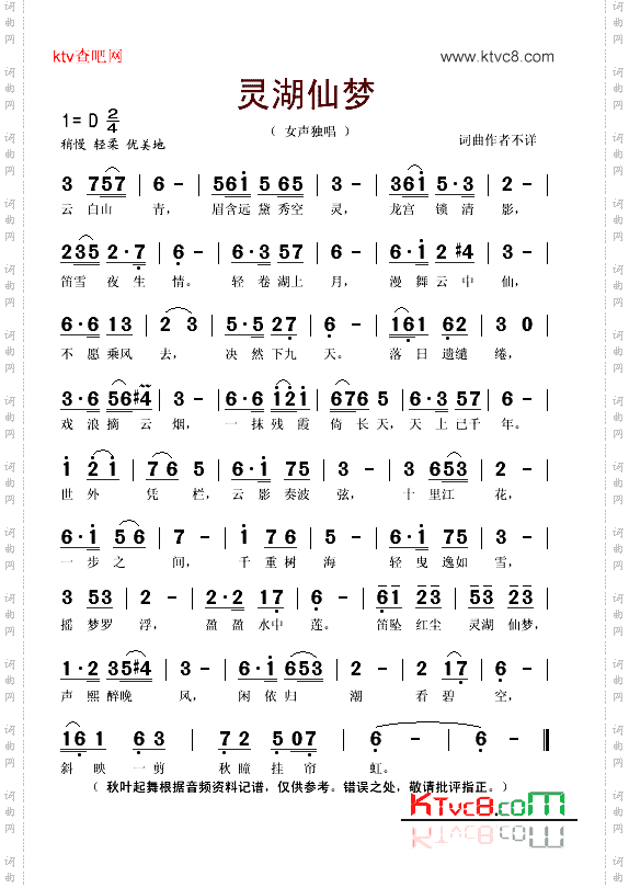 灵湖仙梦