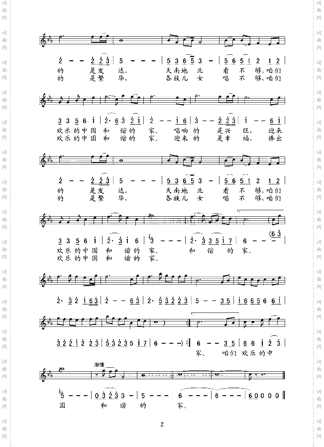 欢乐的中国和谐的家