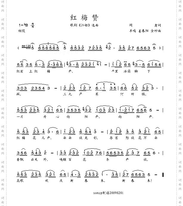 红梅赞