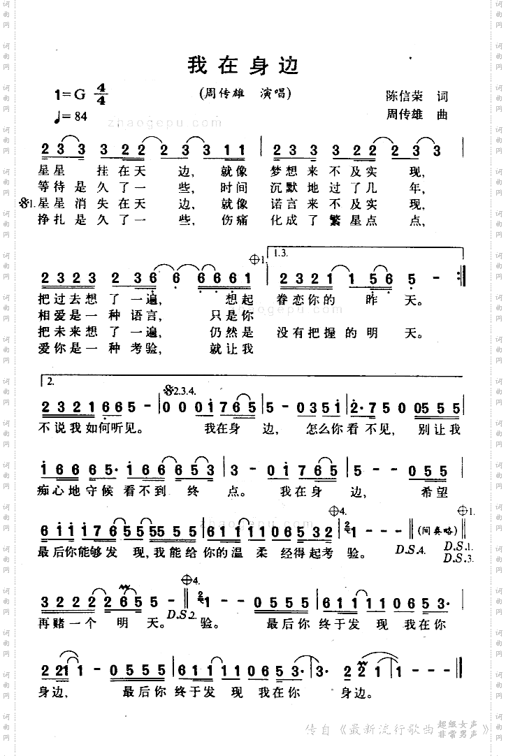 我在身边