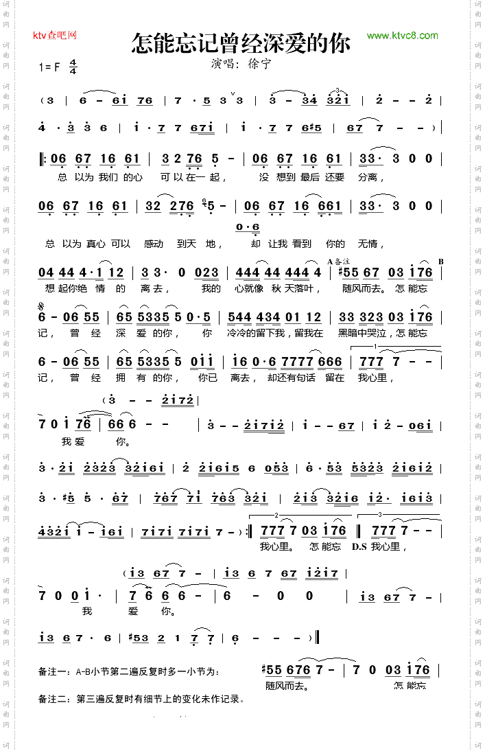 怎能忘记曾经深爱的你