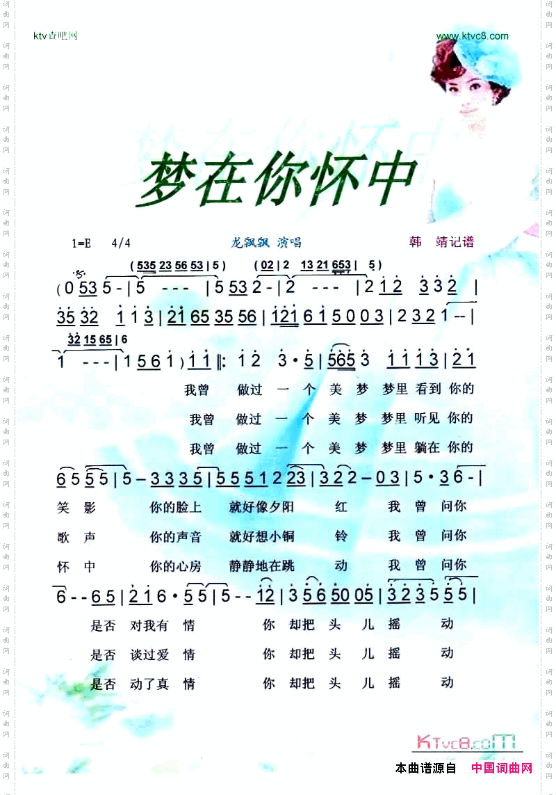 梦在你怀中【彩谱】