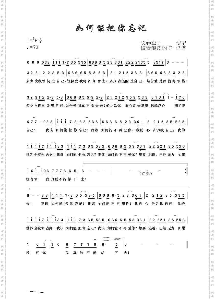 如何能把你忘记