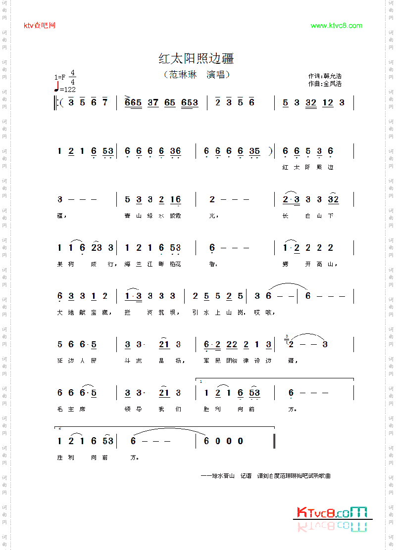 红太阳照边疆