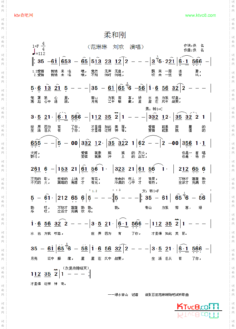 柔和刚