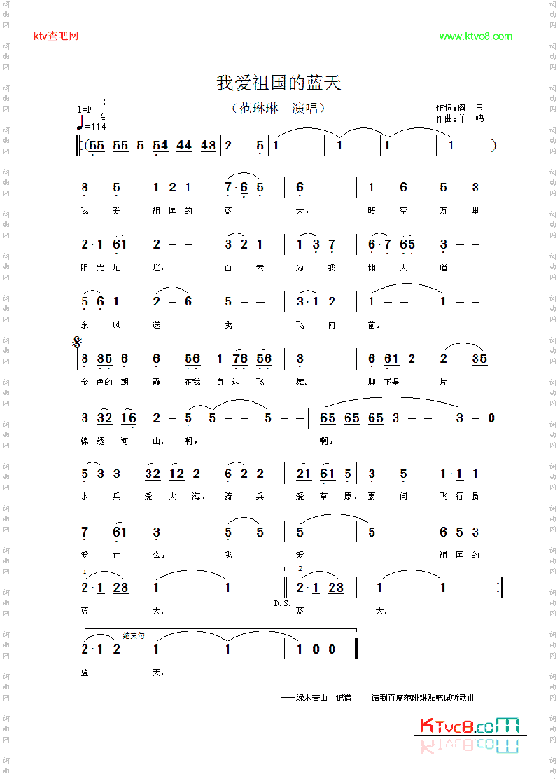 我爱祖国的蓝天