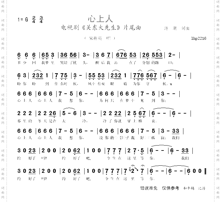 心上人