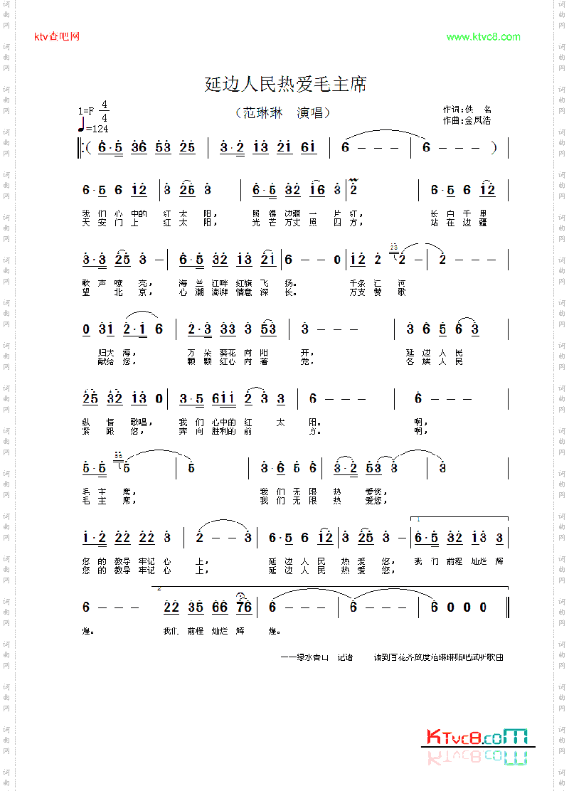 延边人民热爱毛主席