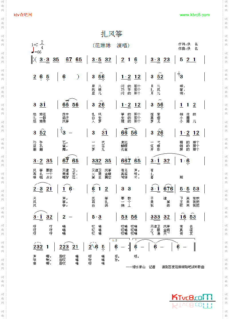扎风筝