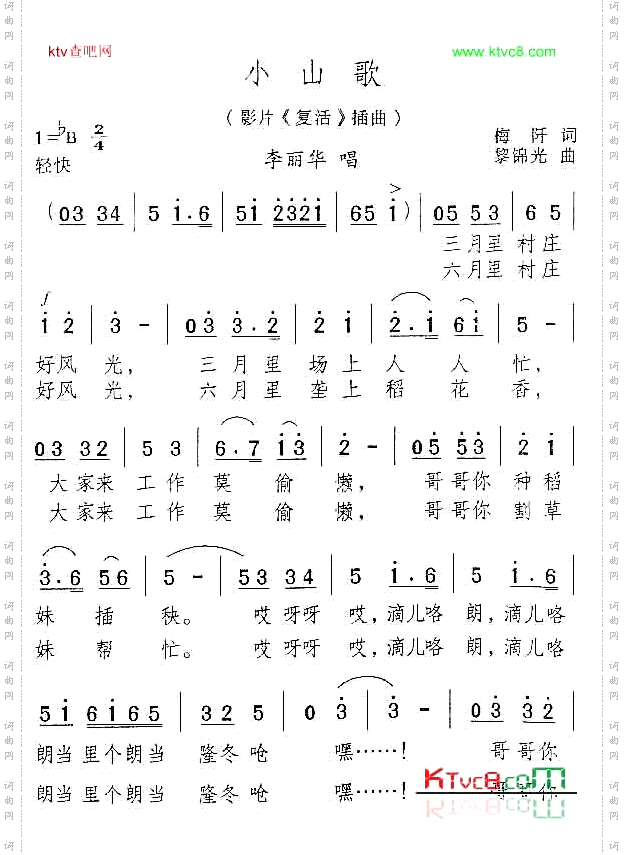 小山歌电影《复活》插曲