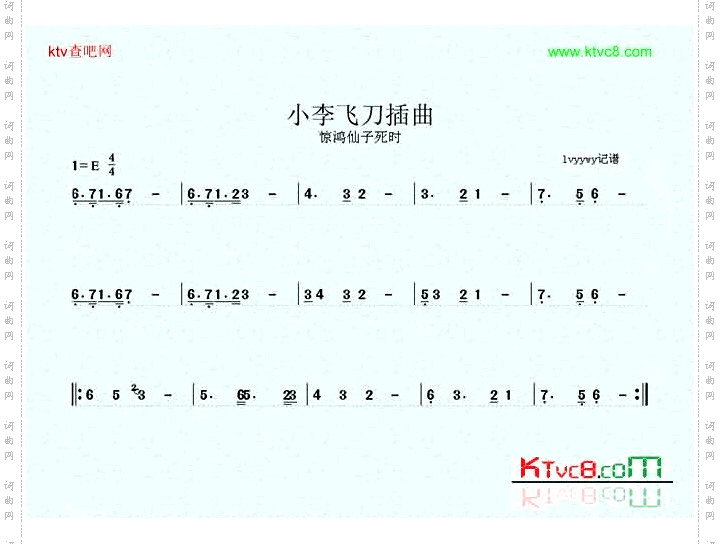 小李飞刀插曲杨艳死时