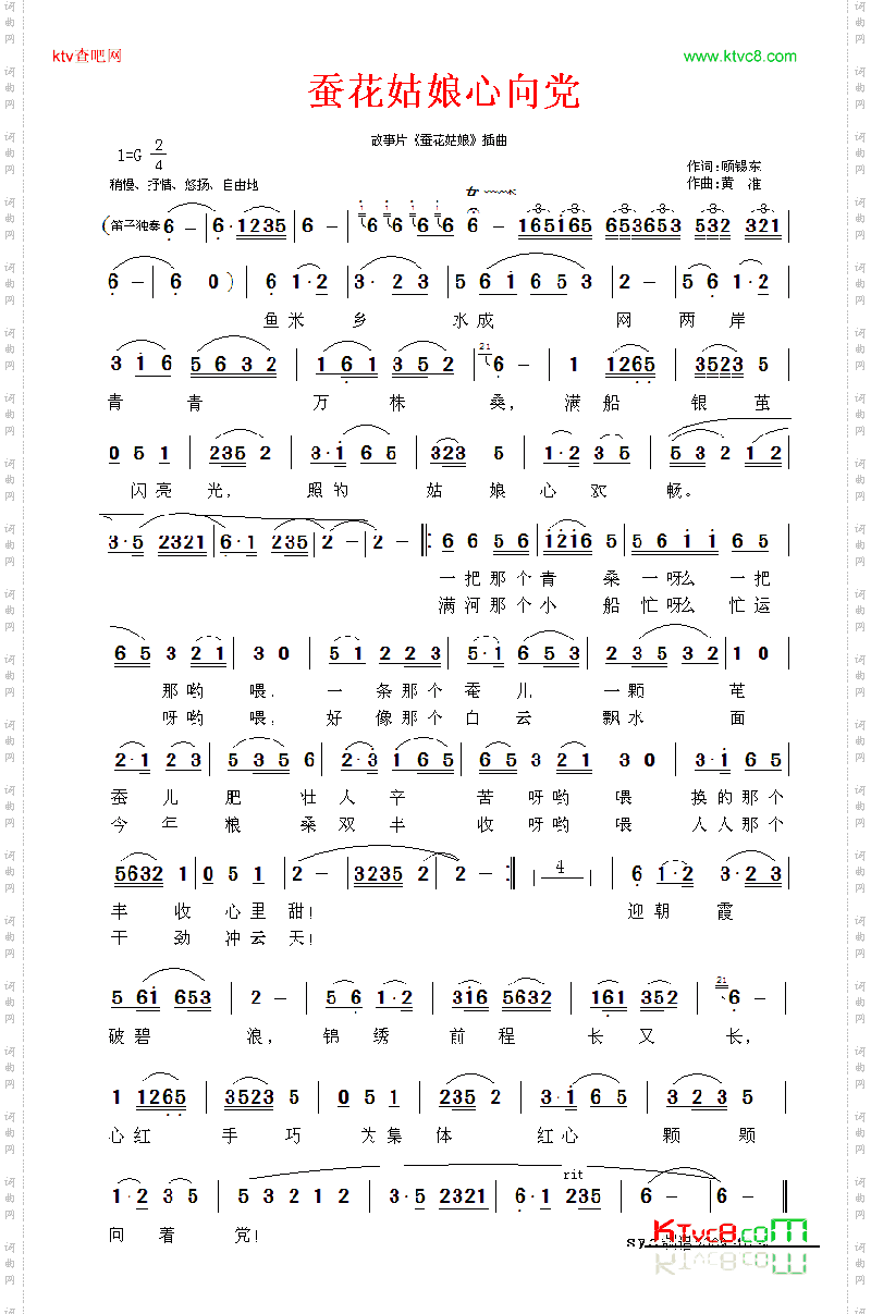 蚕花姑娘心向党