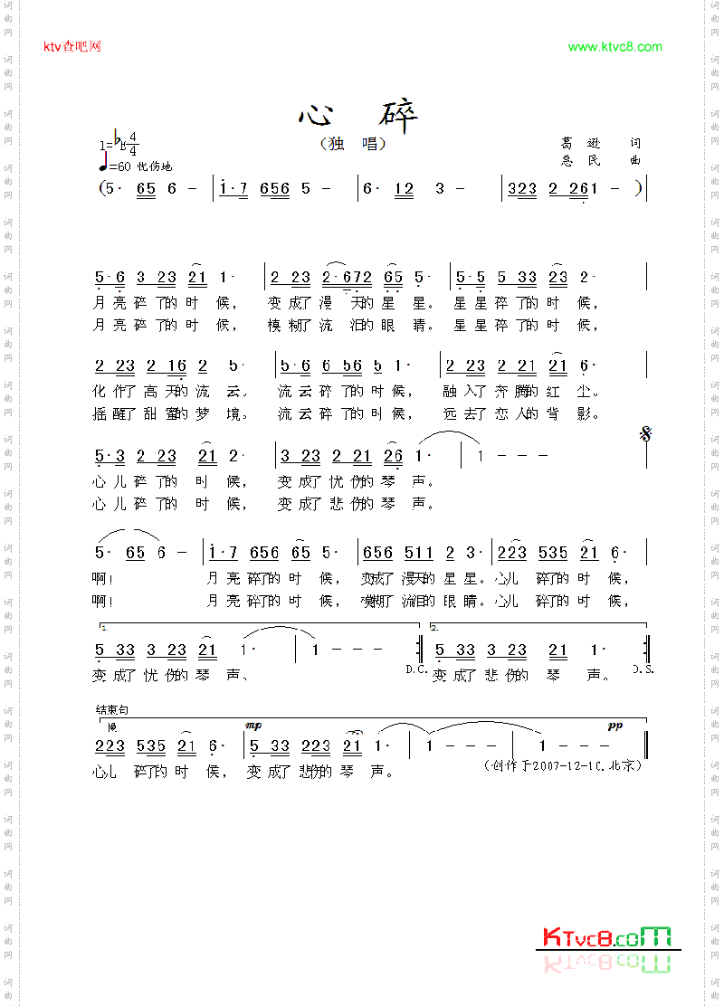 心碎