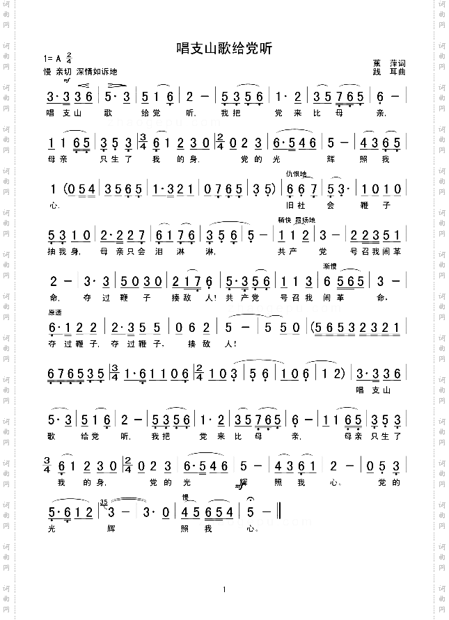 唱支山歌给党听