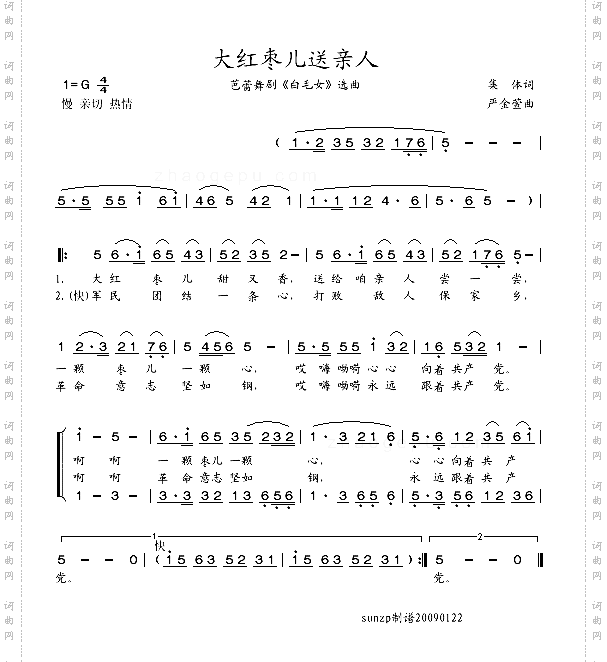 大红枣儿送亲人