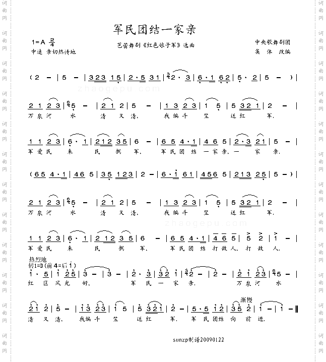 军民团结一家亲