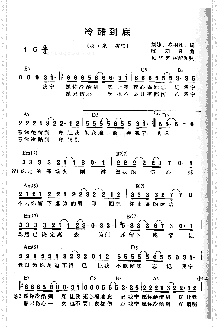 冷酷到底