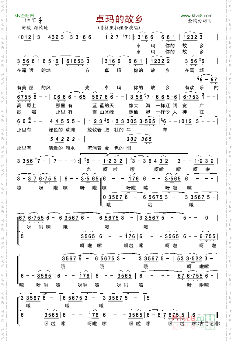 卓玛的故乡(香格版)