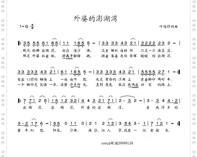 外婆的澎湖湾
