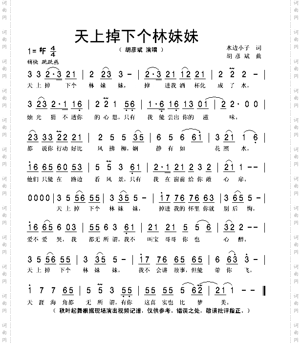 天上掉下个林妹妹