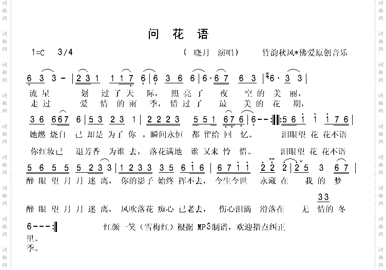 问花语