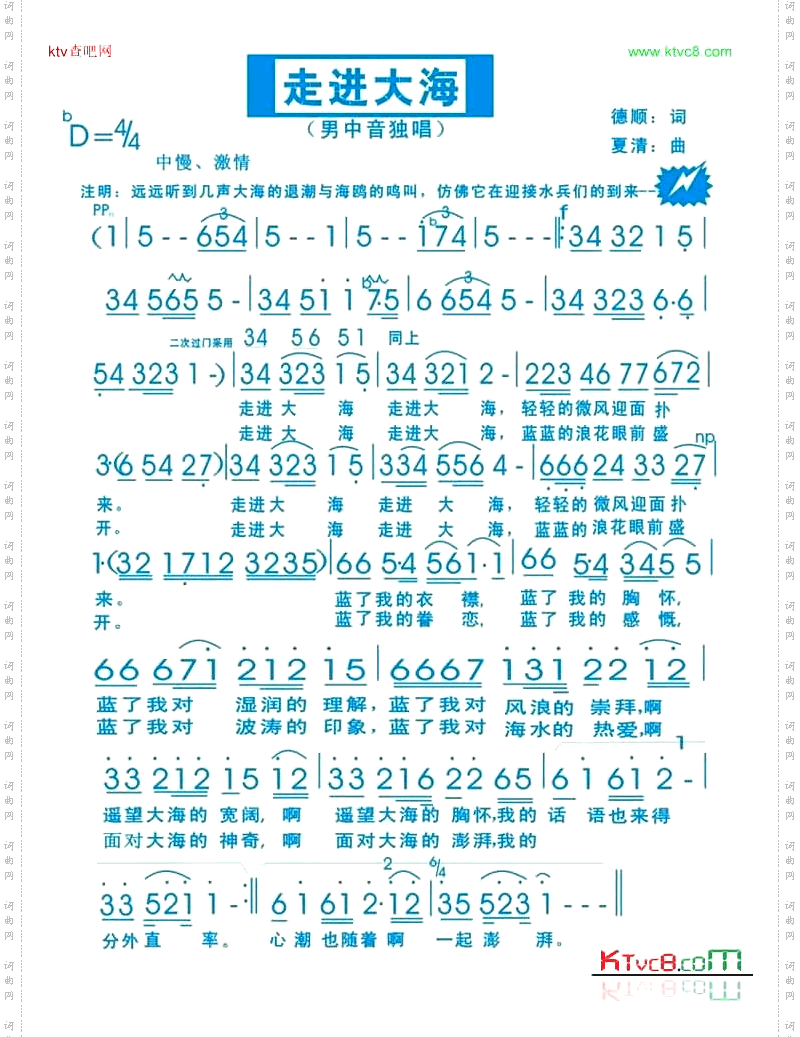 走进大海