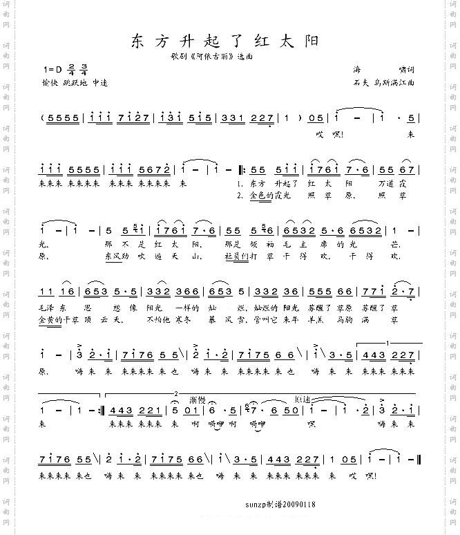 东方升起了红太阳