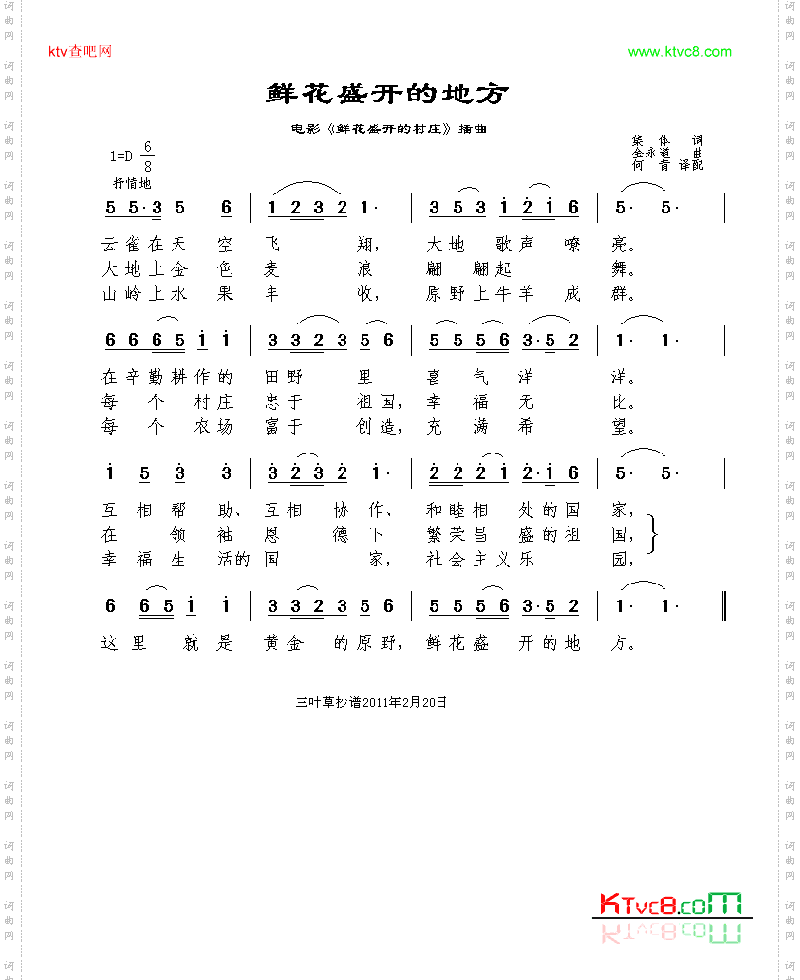 鲜花盛开的地方