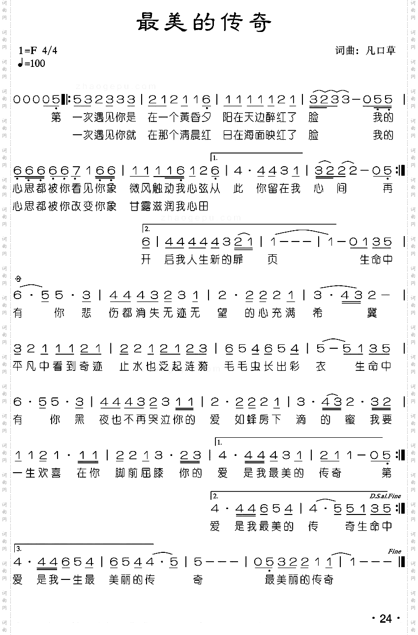最美的传奇