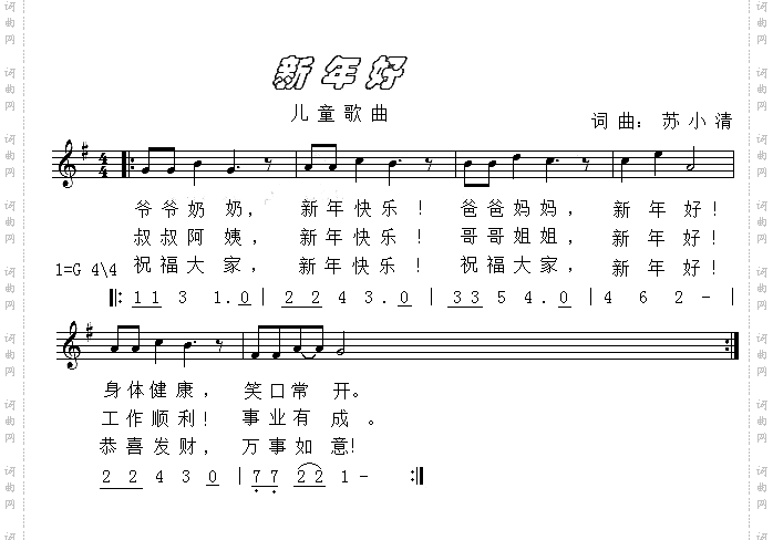 新年好