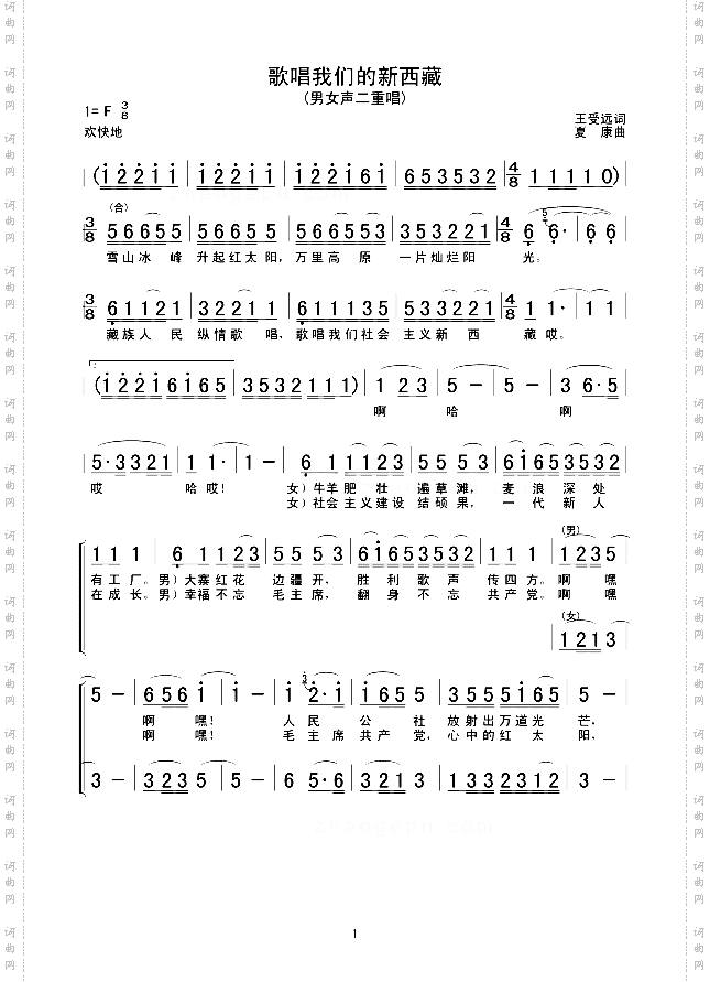 歌唱我们的新西藏