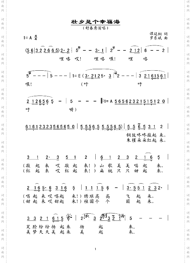 壮乡是个幸福海