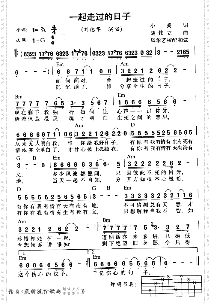 一起走过的日子