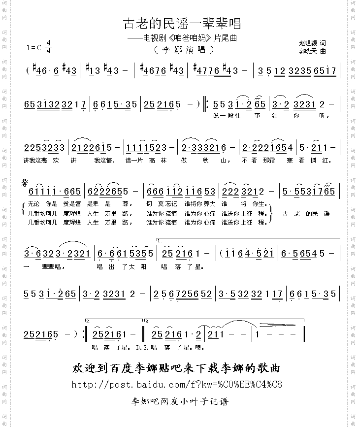 古老的民谣一辈辈唱