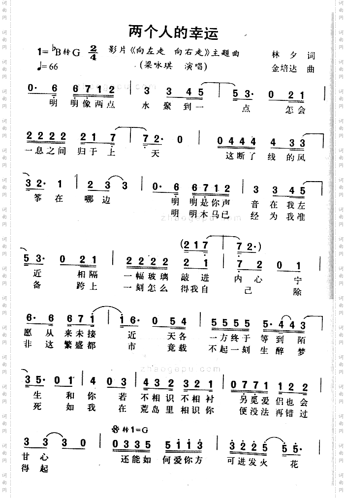 两个人的幸运