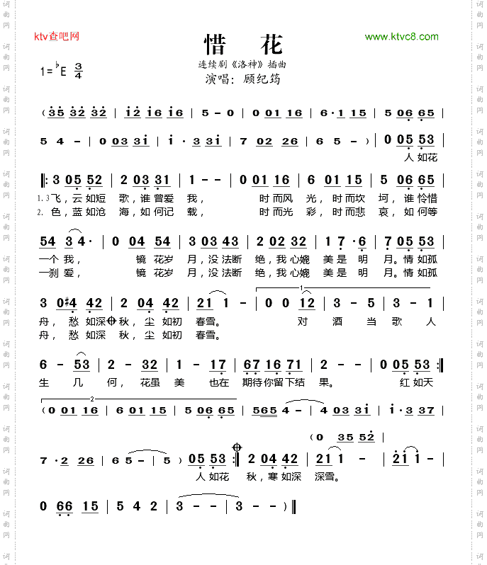 惜花《洛神》主题曲