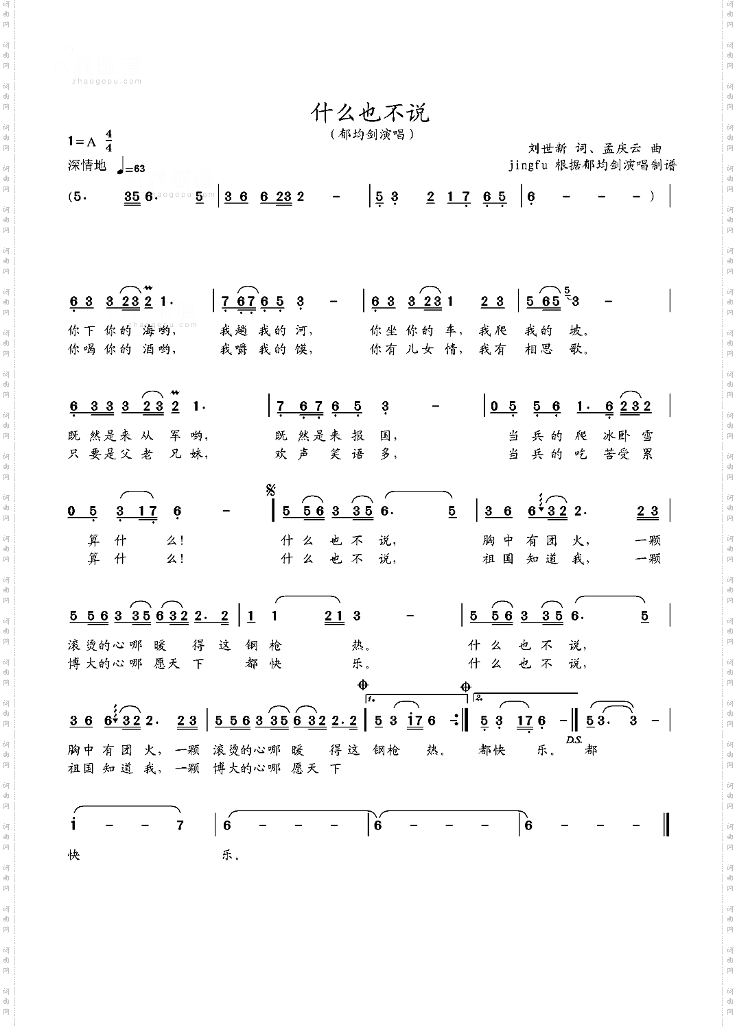 什么也不说