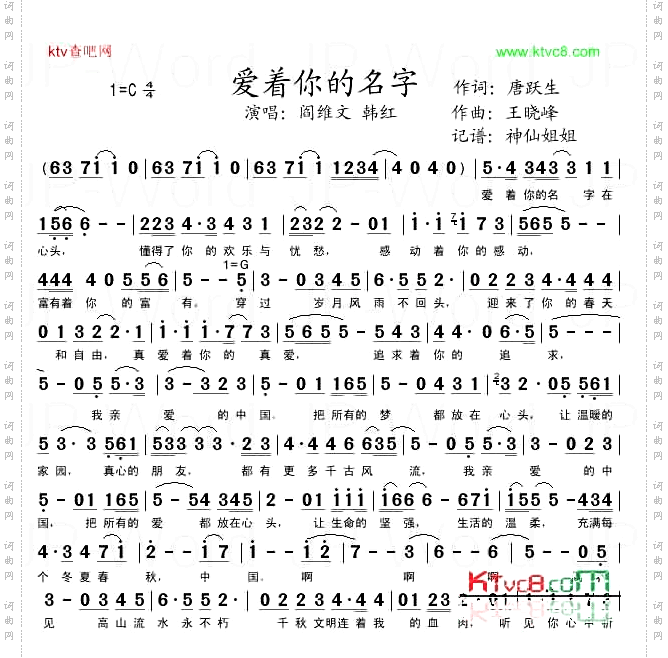 爱着你的名字