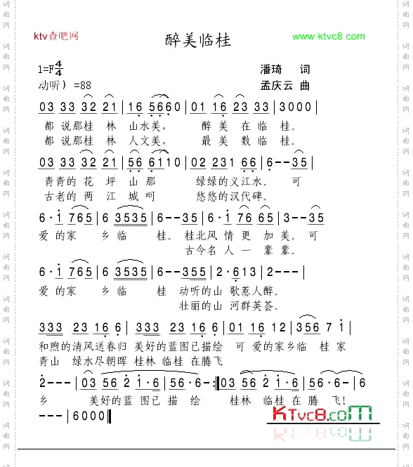 醉美临桂