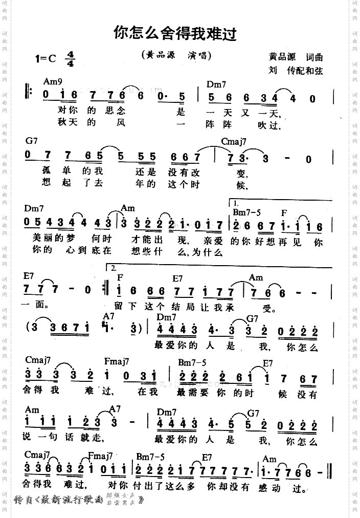 你怎么舍得我难过